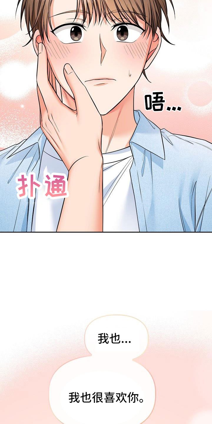 第65章：我也很喜欢你