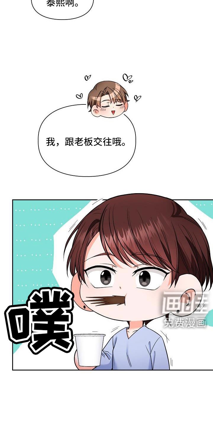 第66章：跟老板交往了