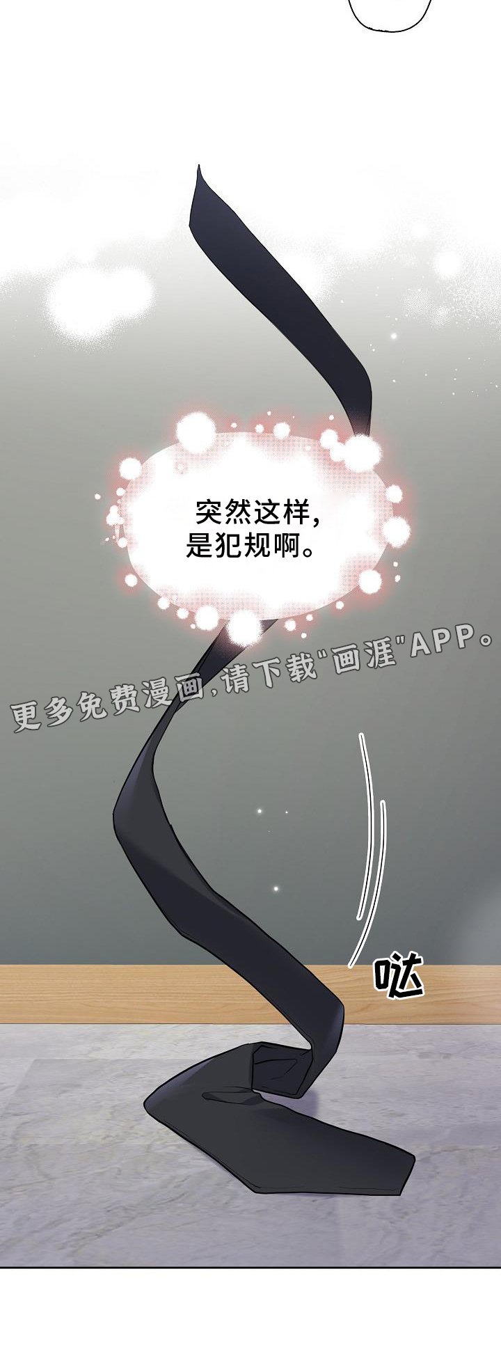 第69章：犯规