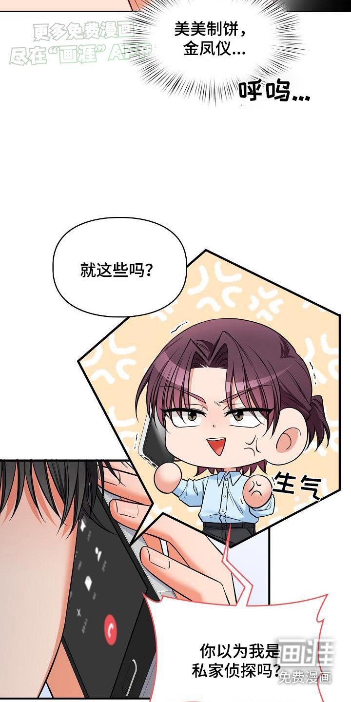 第78章：调查了一下