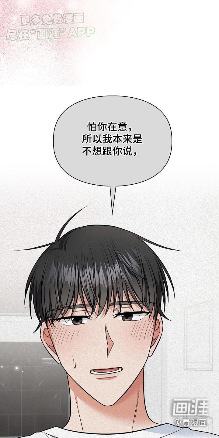 第79章：怕你在意