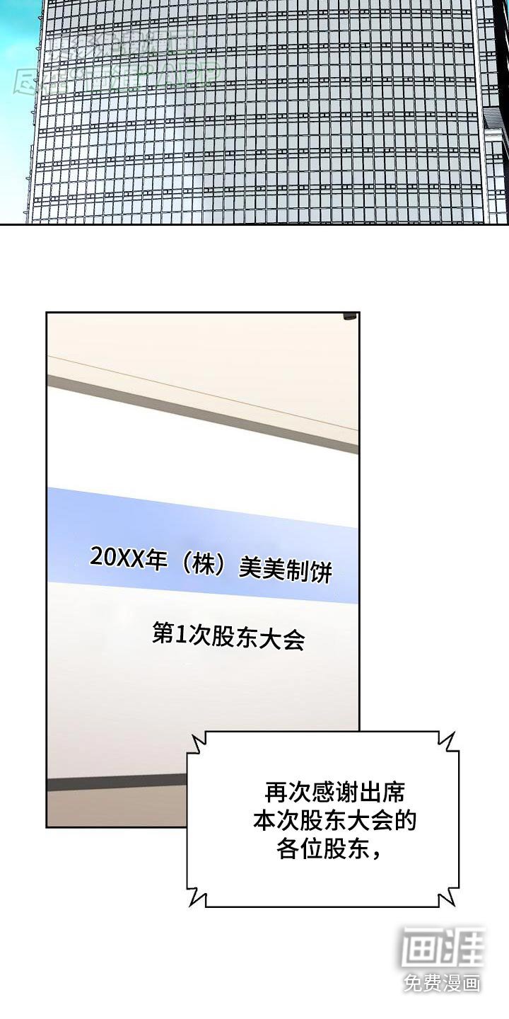 第82章：股东大会