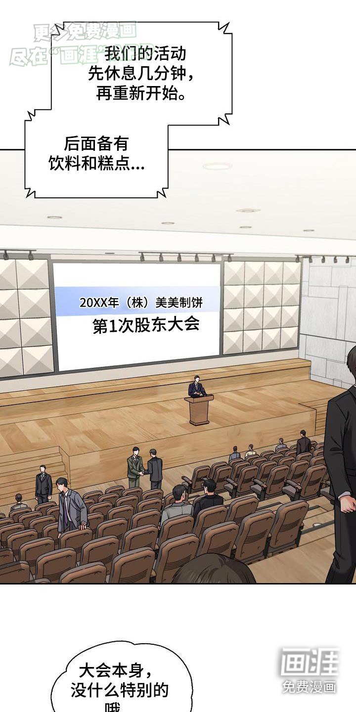 第82章：股东大会