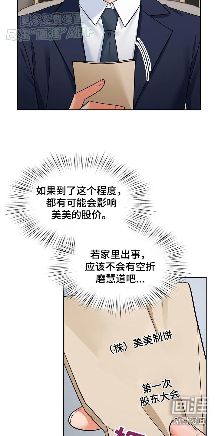 第82章：股东大会