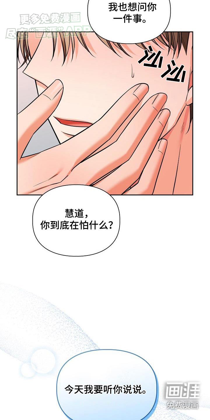 第85章：不该偷看