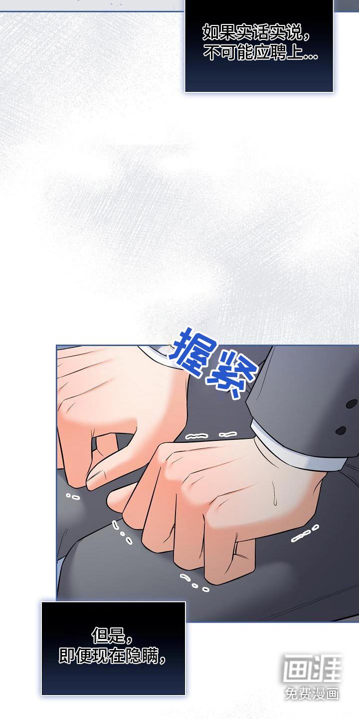 第90章：应聘