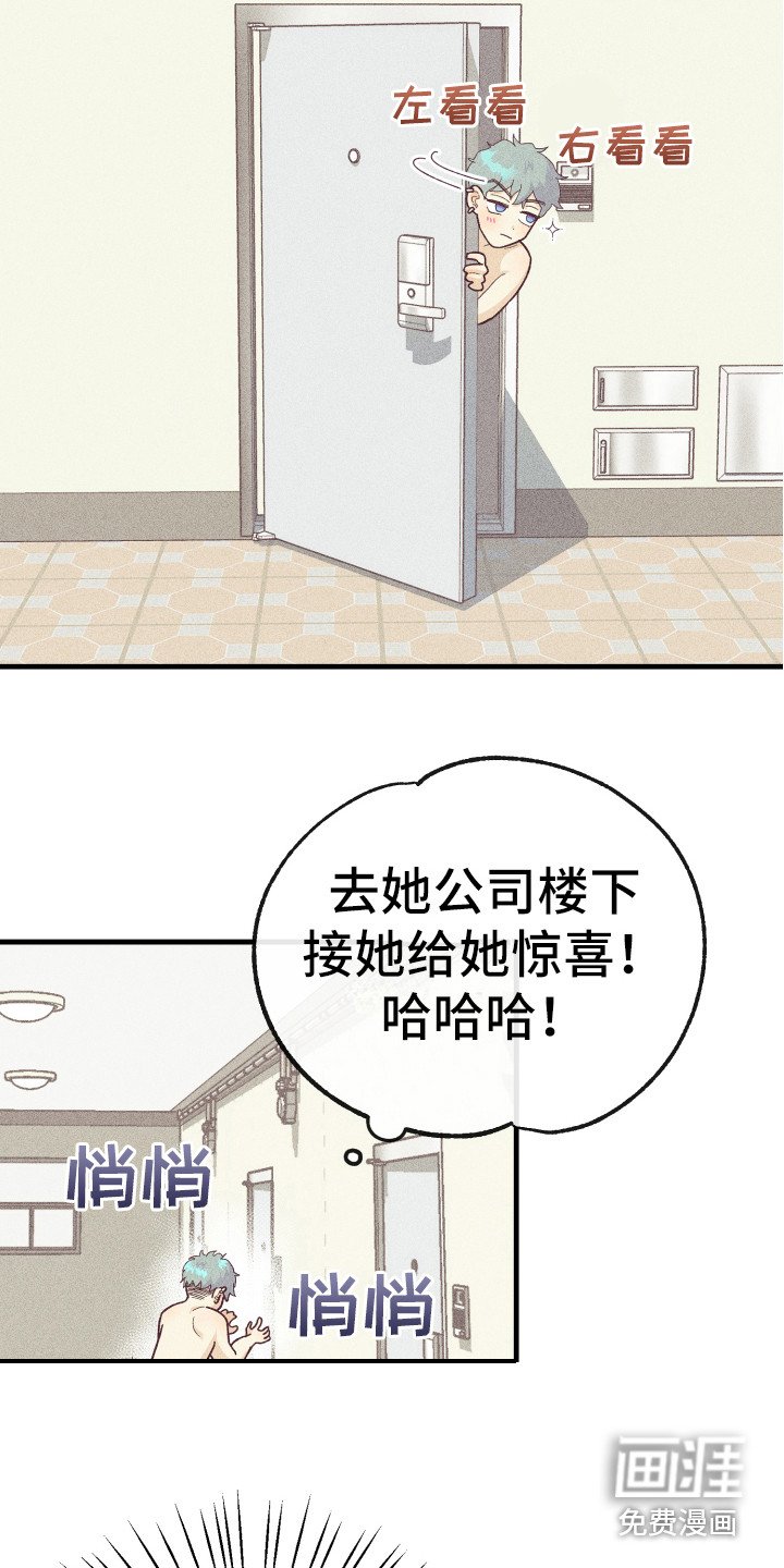第16章：惊喜