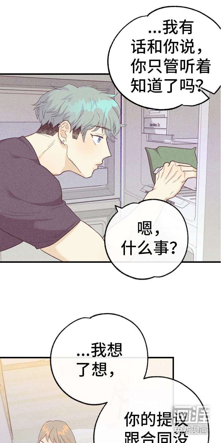 第17章：同意了
