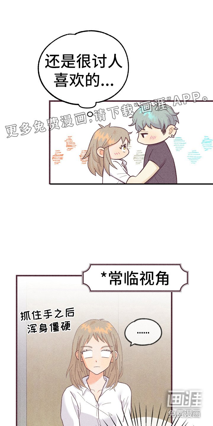 第19章：惹人爱