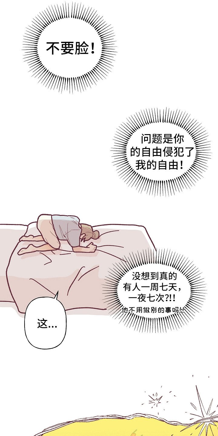 第2章：祸从口出