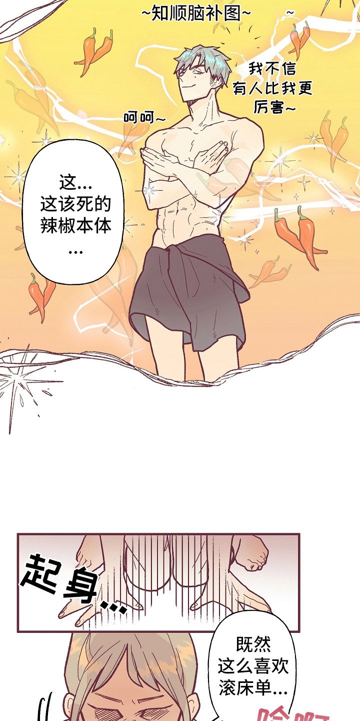 第2章：祸从口出