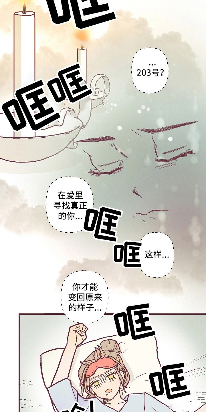 第2章：祸从口出