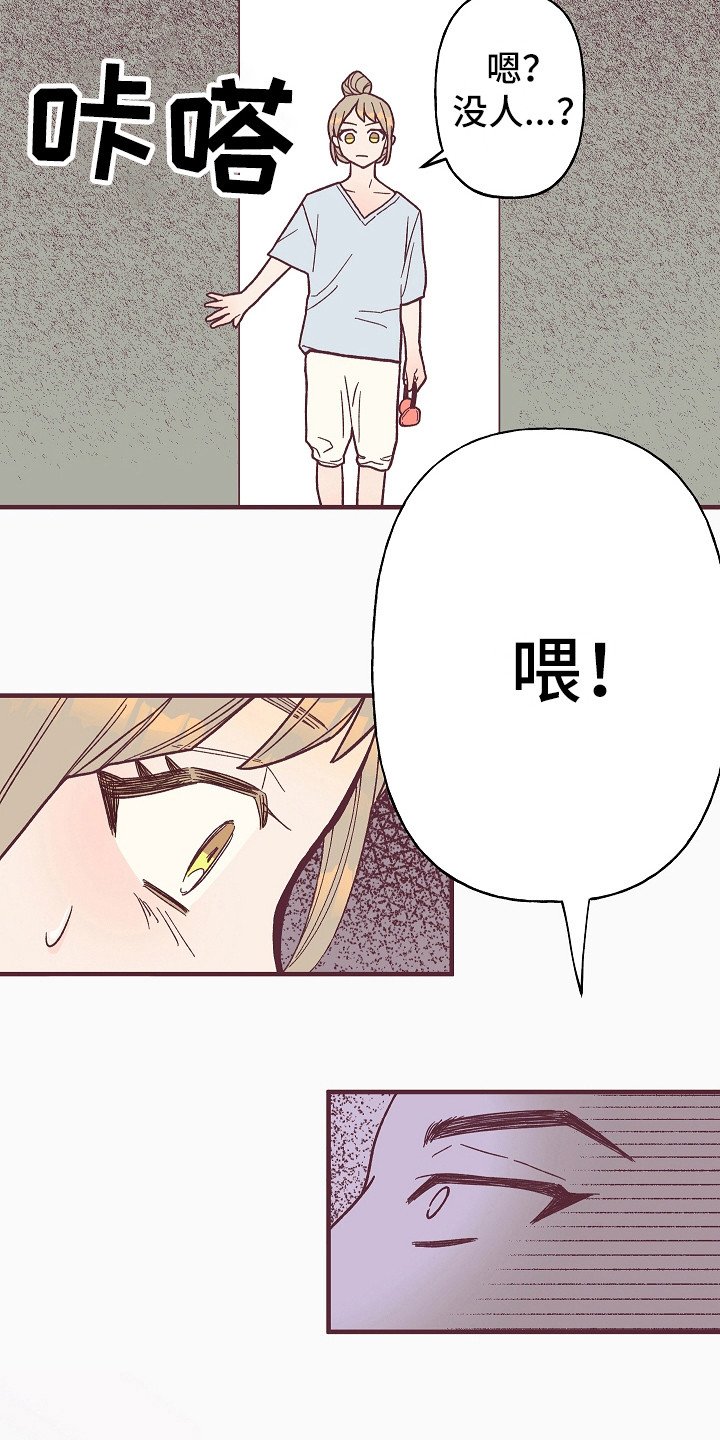 第2章：祸从口出