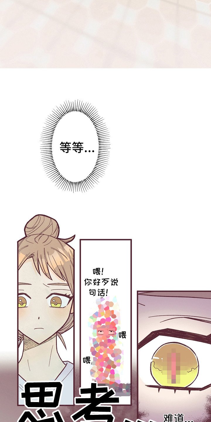第2章：祸从口出