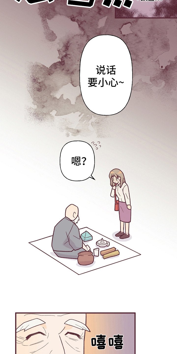 第2章：祸从口出