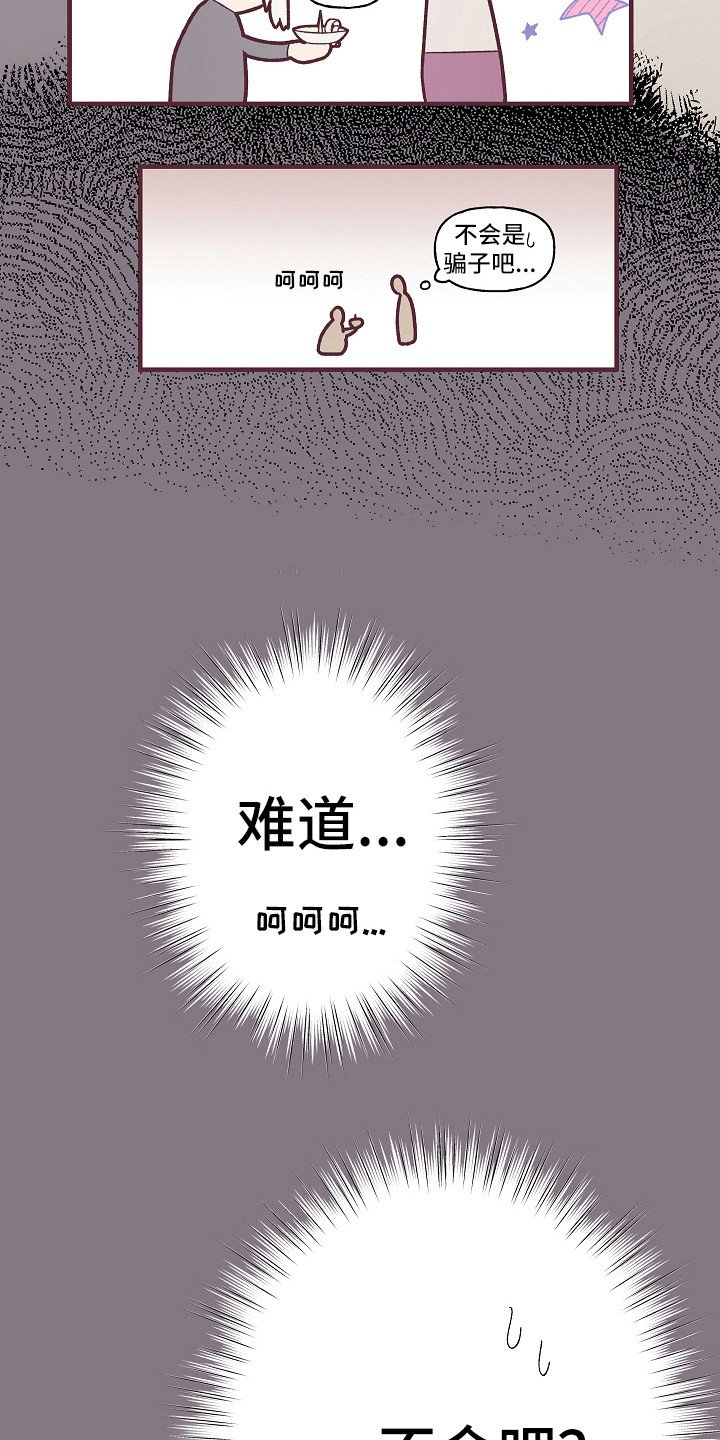 第2章：祸从口出