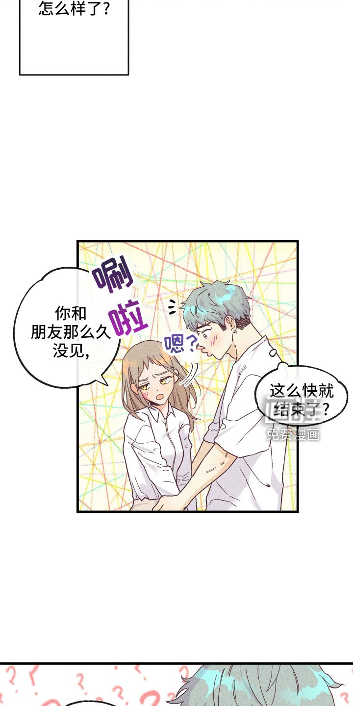 第21章：怀疑
