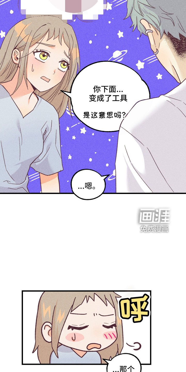 第23章：解开误会