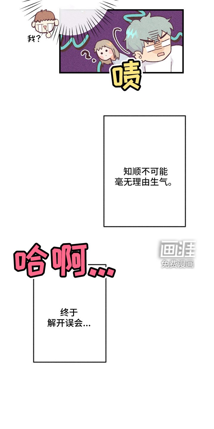 第23章：解开误会