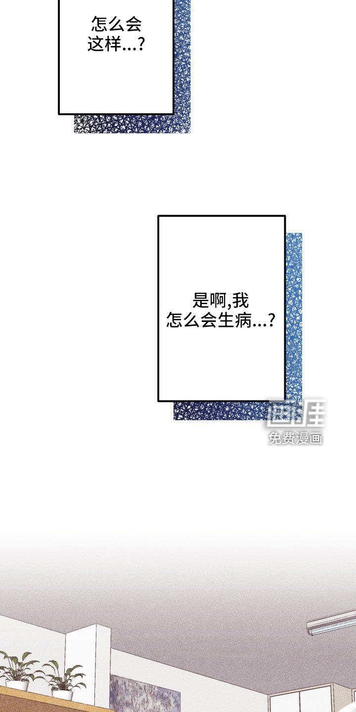 第29章：生病