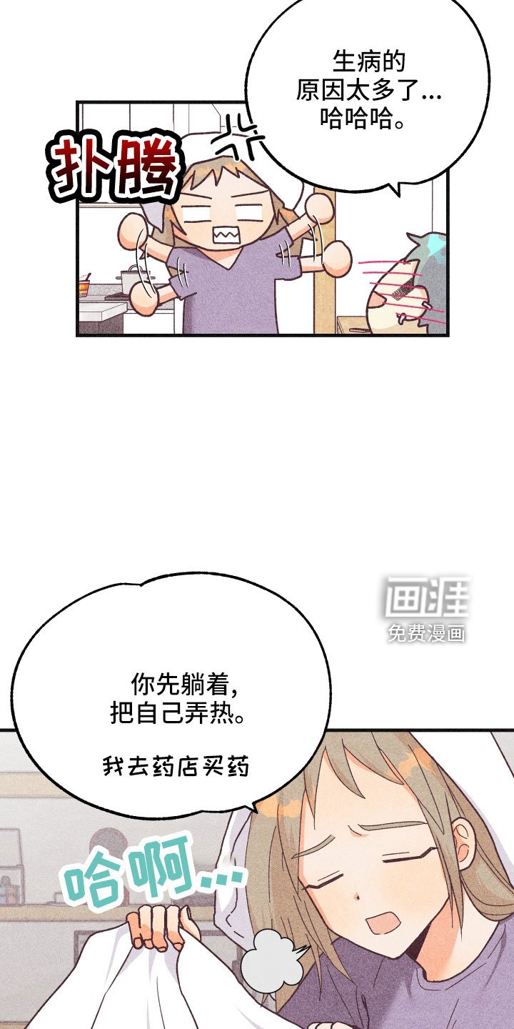 第29章：生病