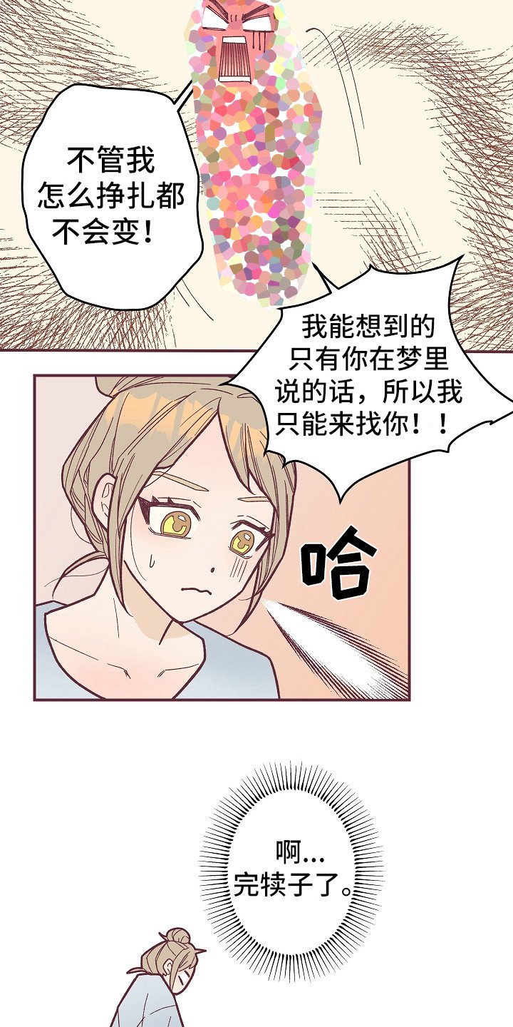第3章：真的变了