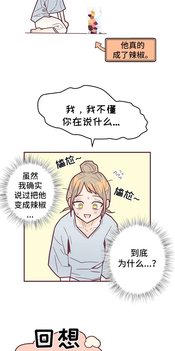 第3章：真的变了