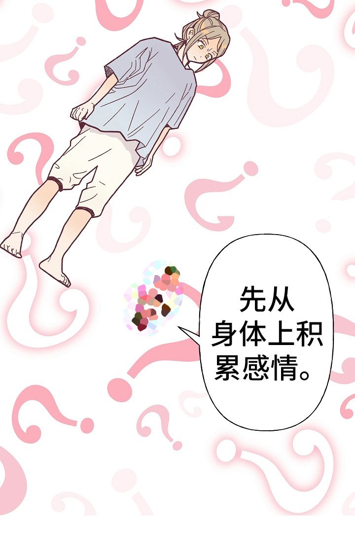 第5章：好感度