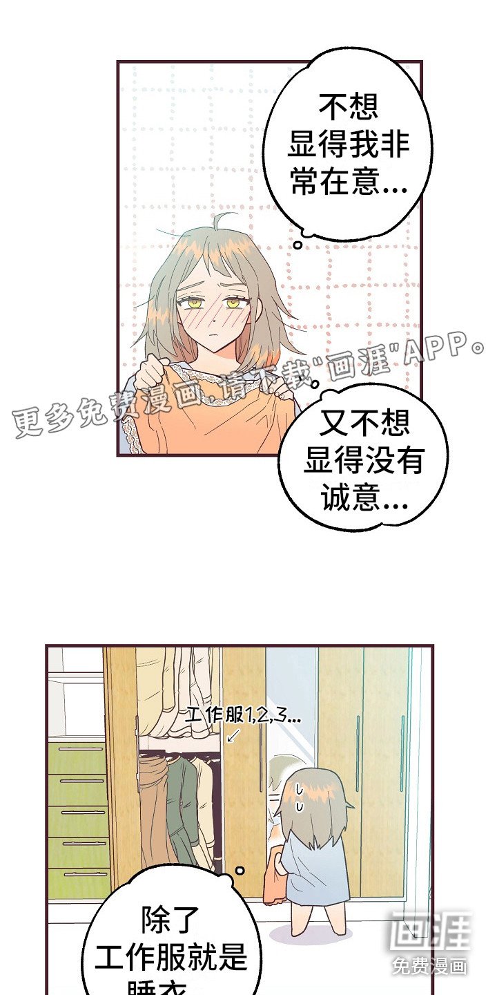 第8章：害羞