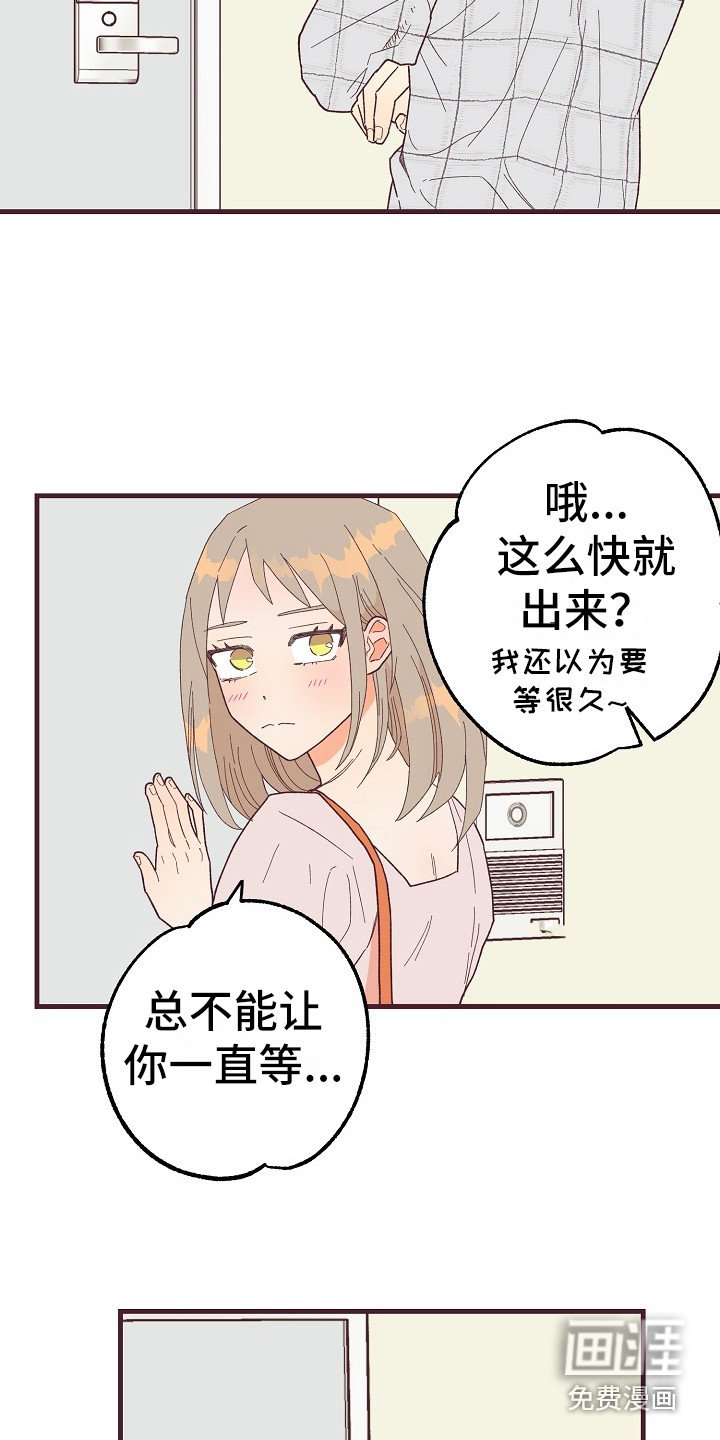 第8章：害羞