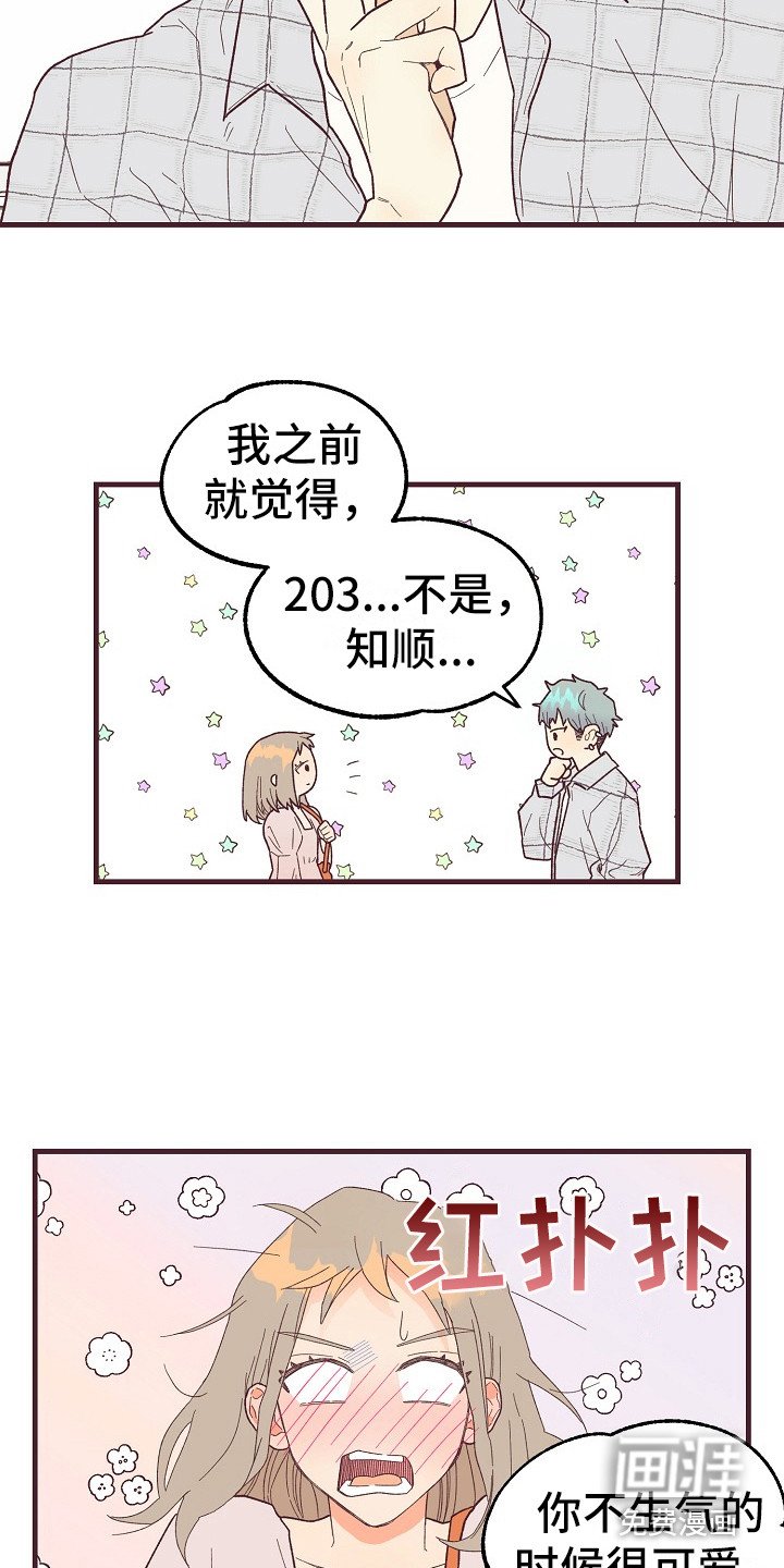 第8章：害羞