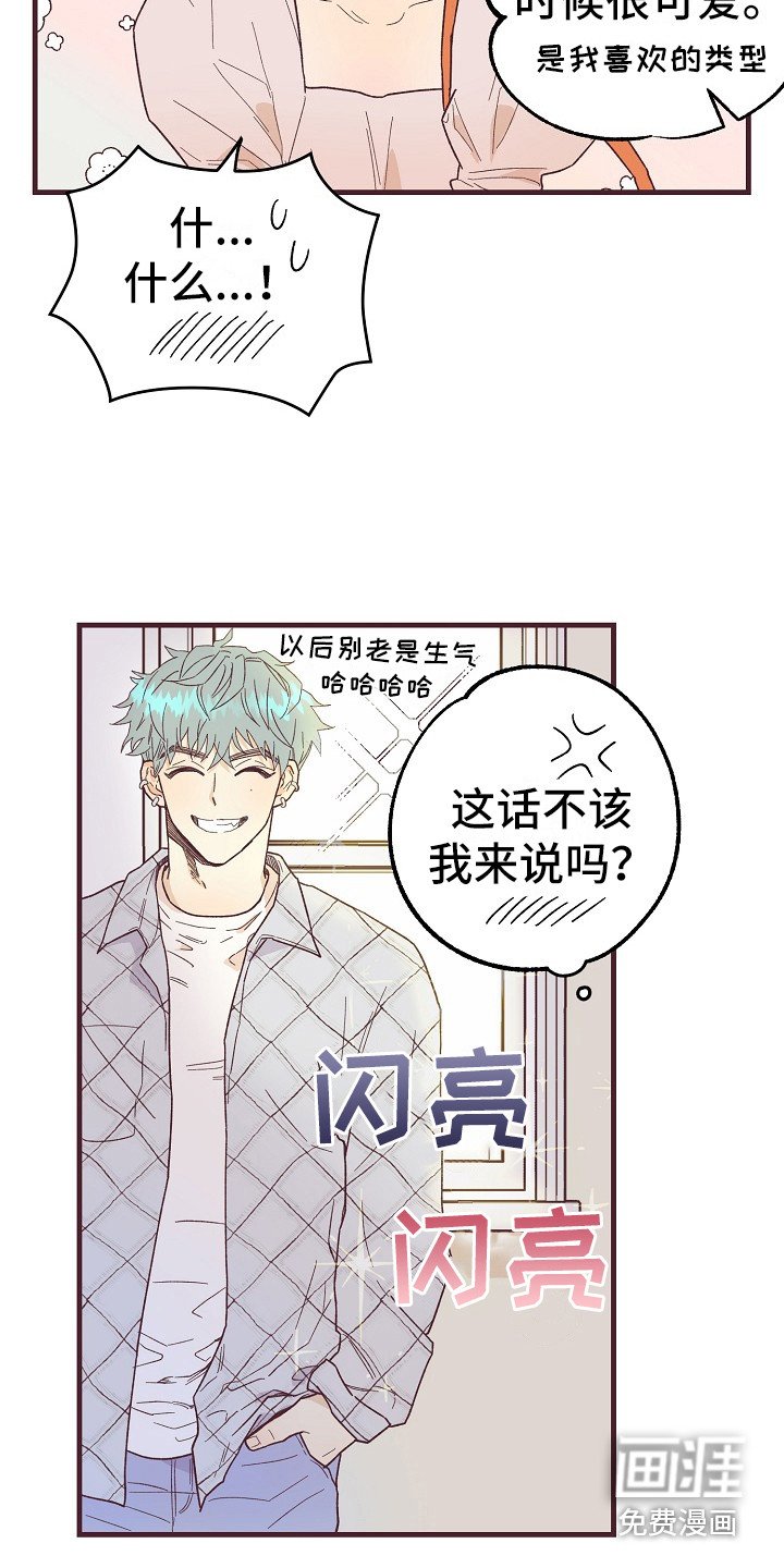 第8章：害羞