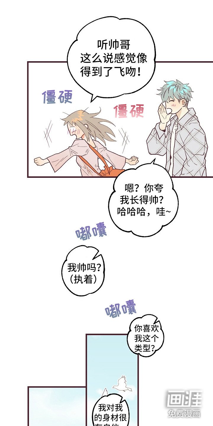 第8章：害羞