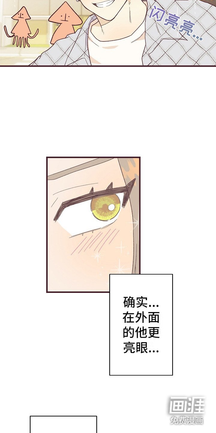 第8章：害羞