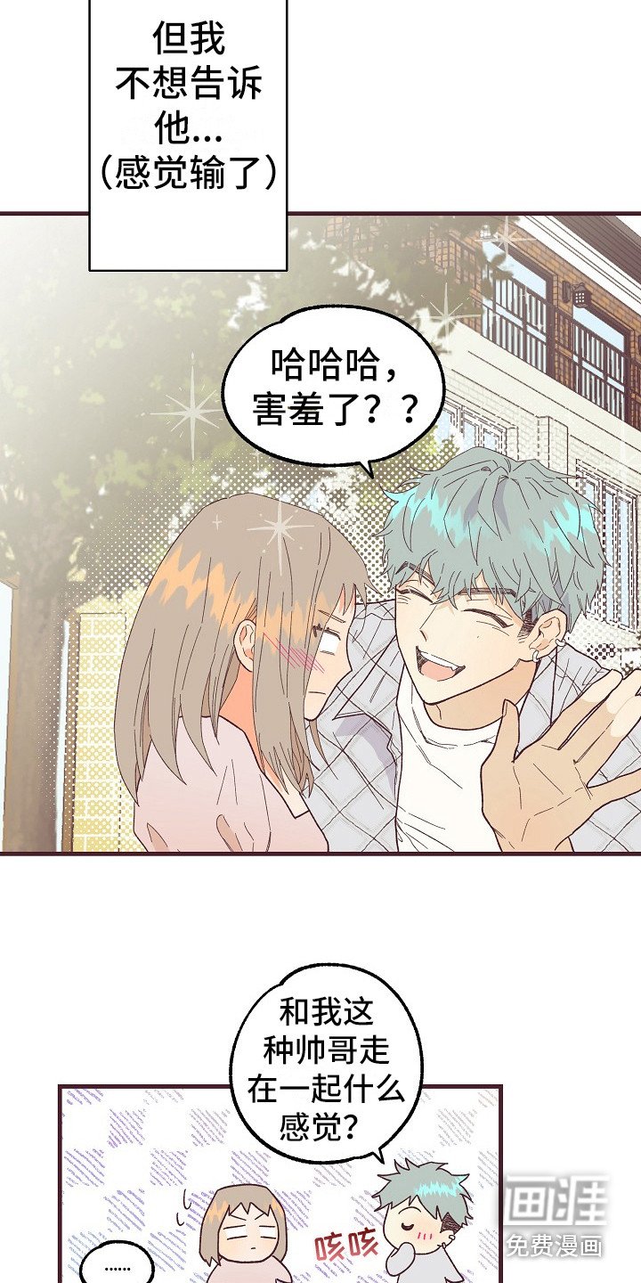 第8章：害羞