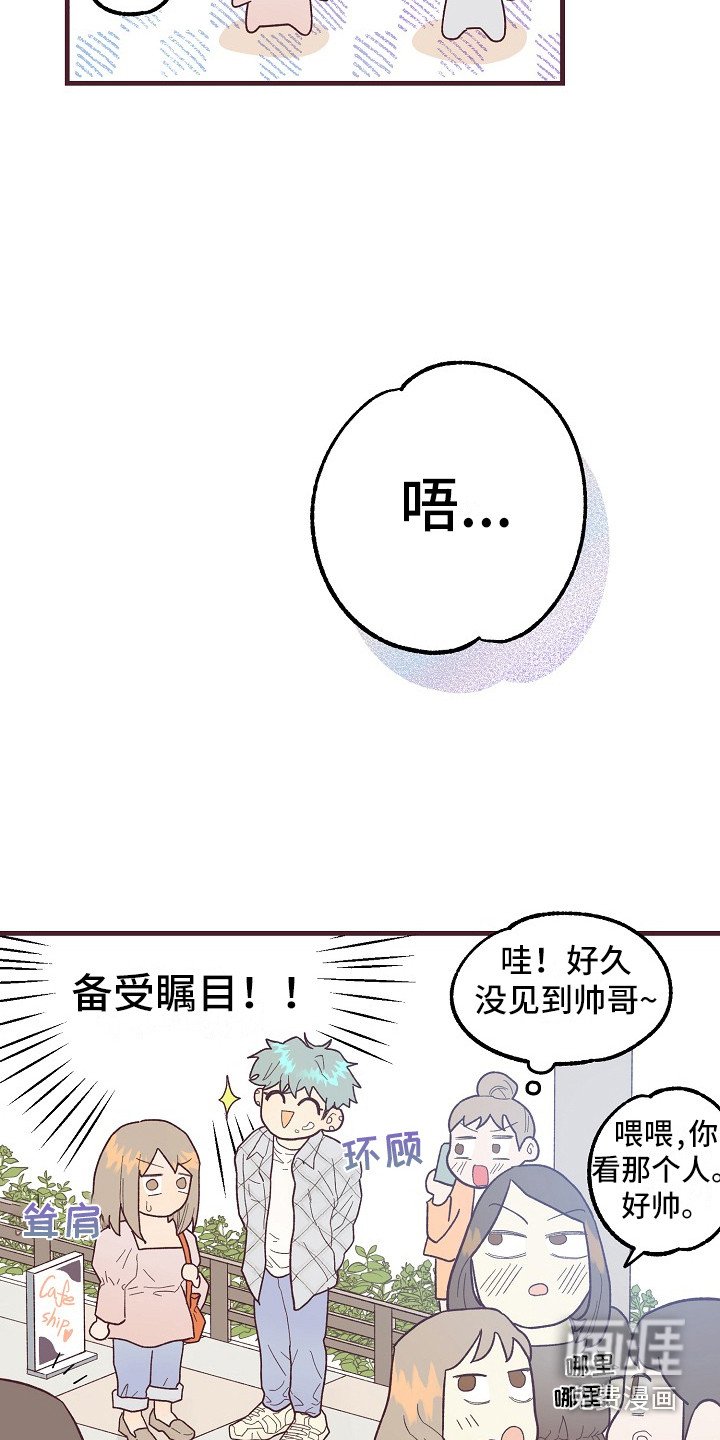 第8章：害羞