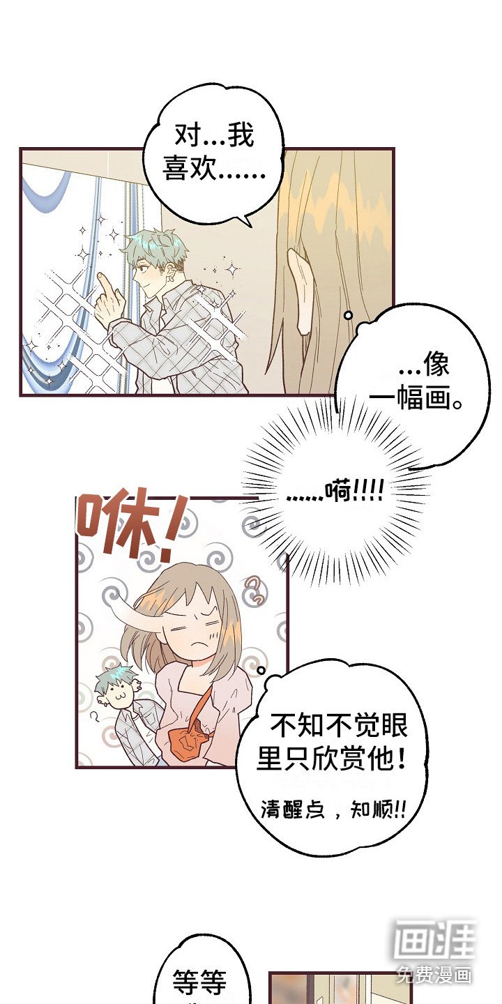 第8章：害羞
