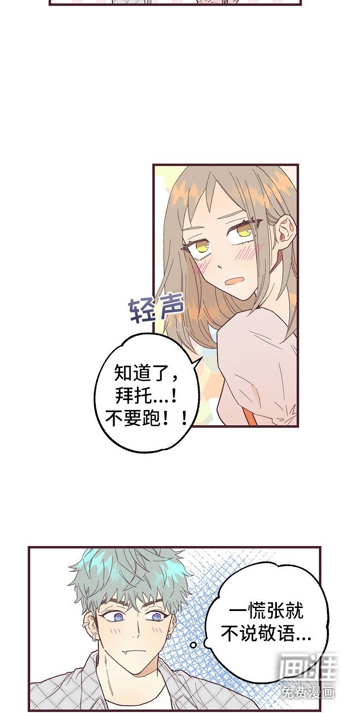 第8章：害羞