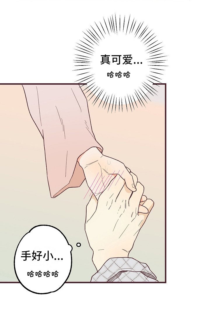 第8章：害羞