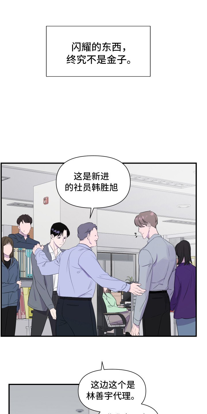 第1章：新员工