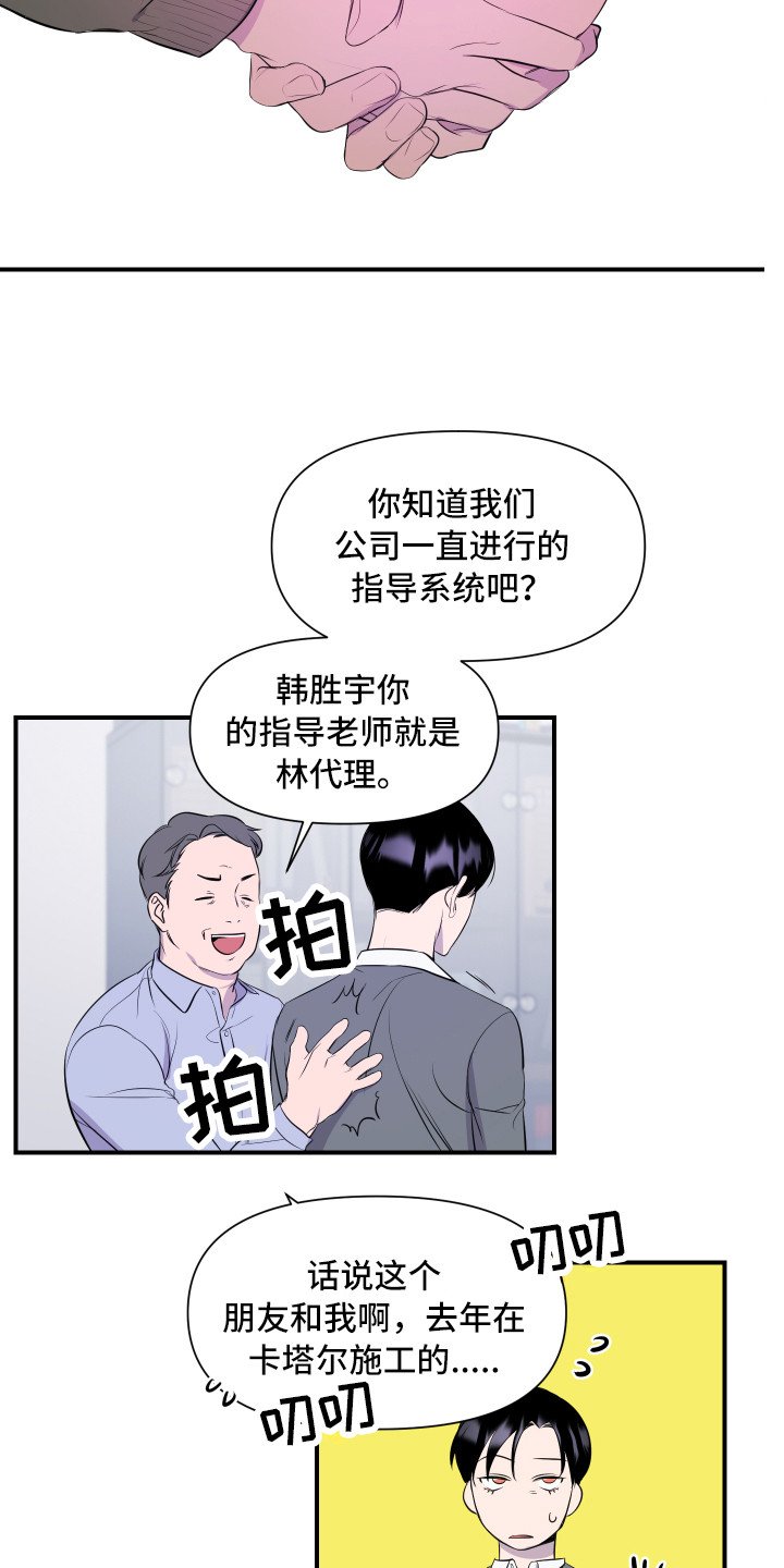 第1章：新员工
