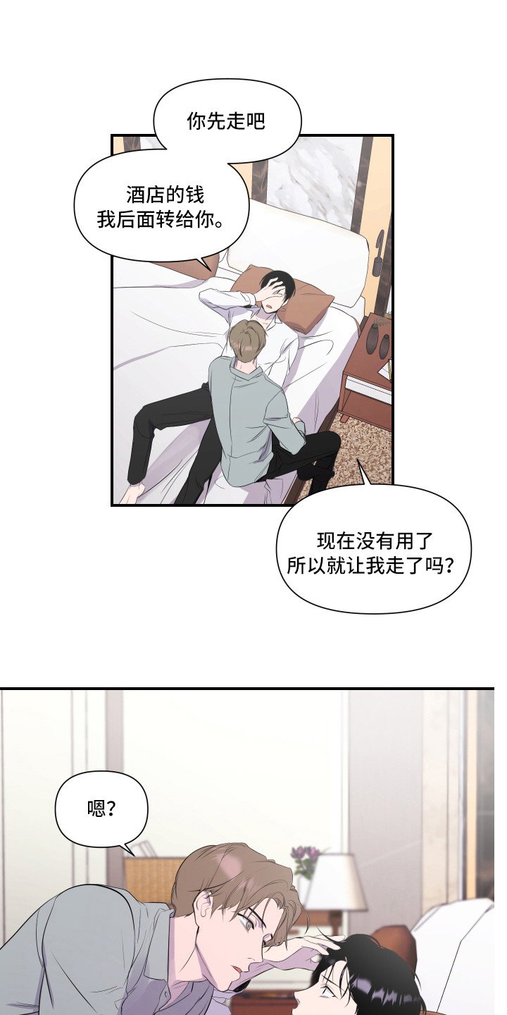 第3章：初次见面