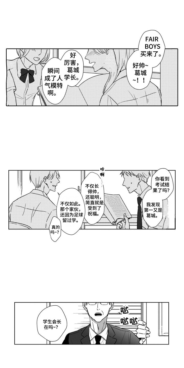 第1章：开学典礼