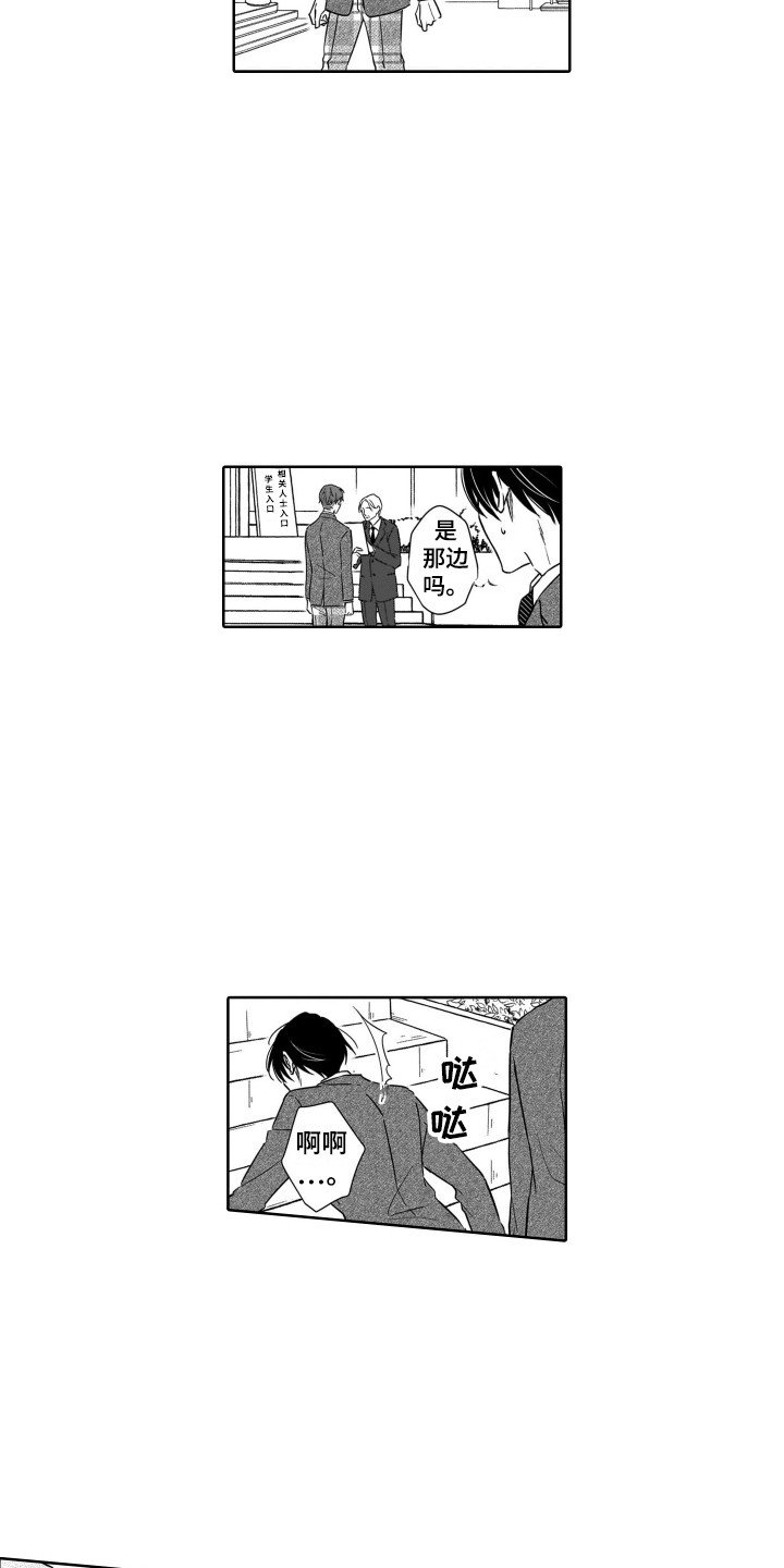 第1章：开学典礼