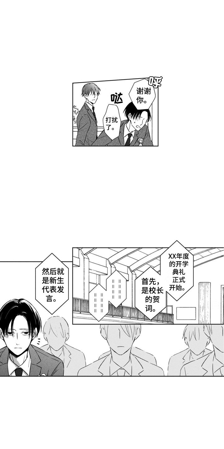第1章：开学典礼
