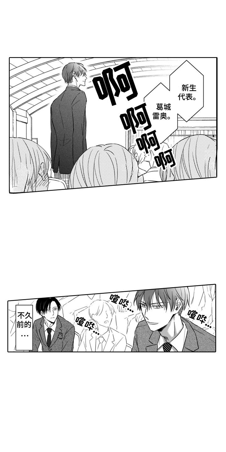 第1章：开学典礼