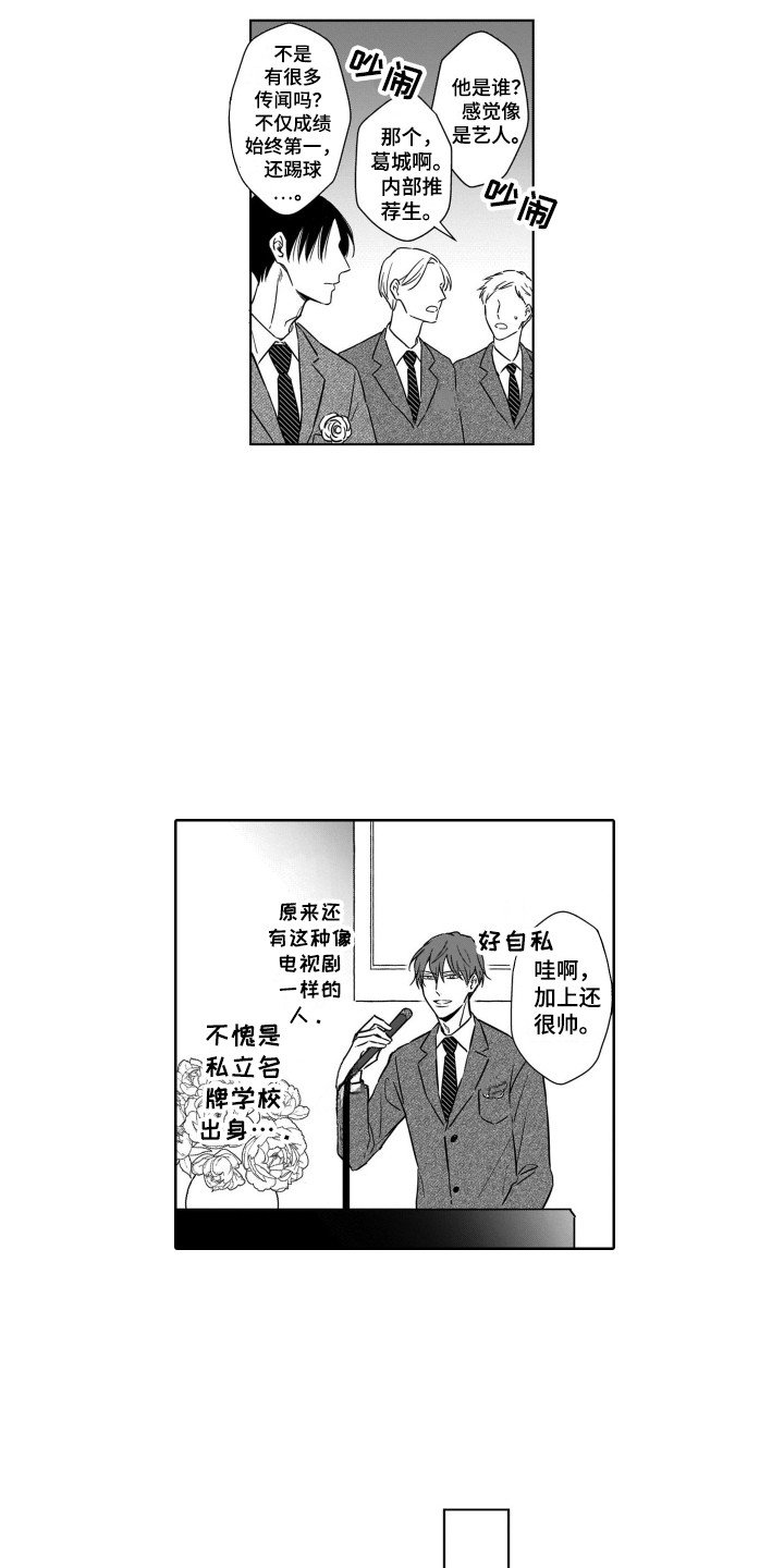 第1章：开学典礼