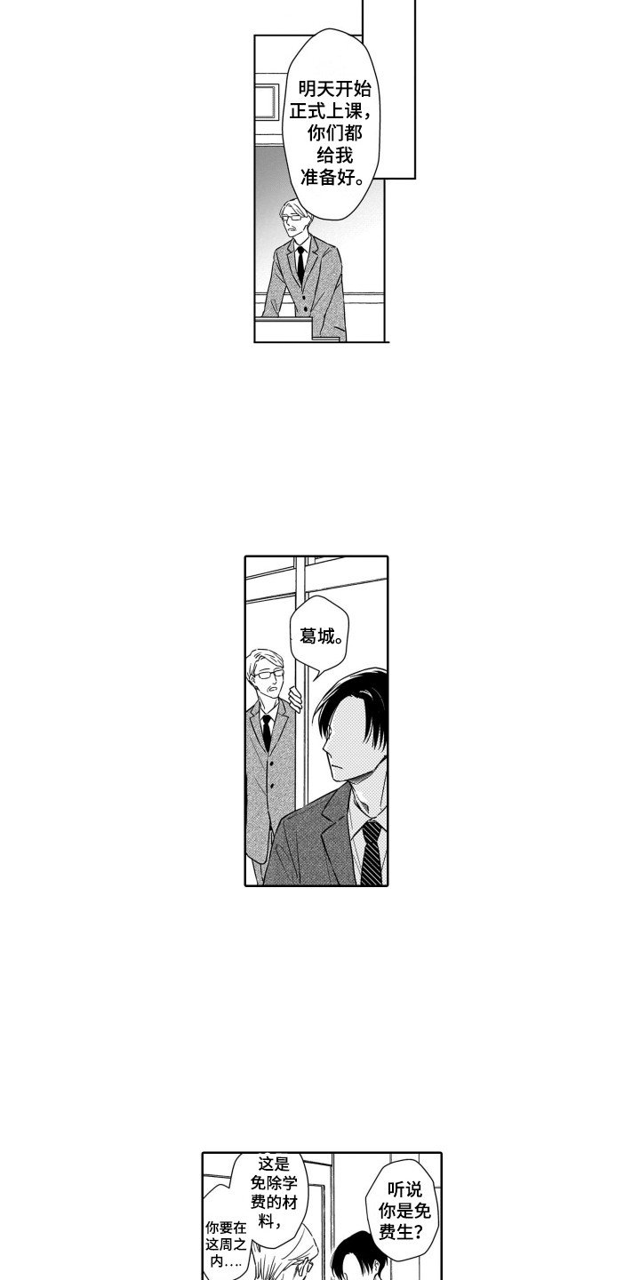 第1章：开学典礼