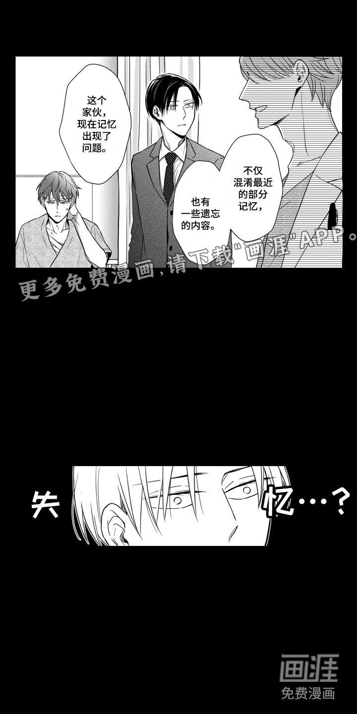 第10章：失忆