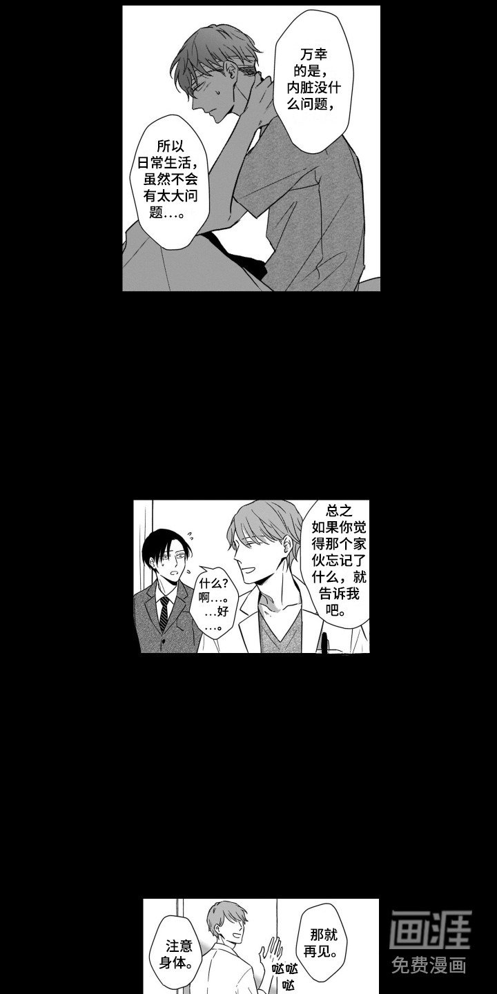 第10章：失忆